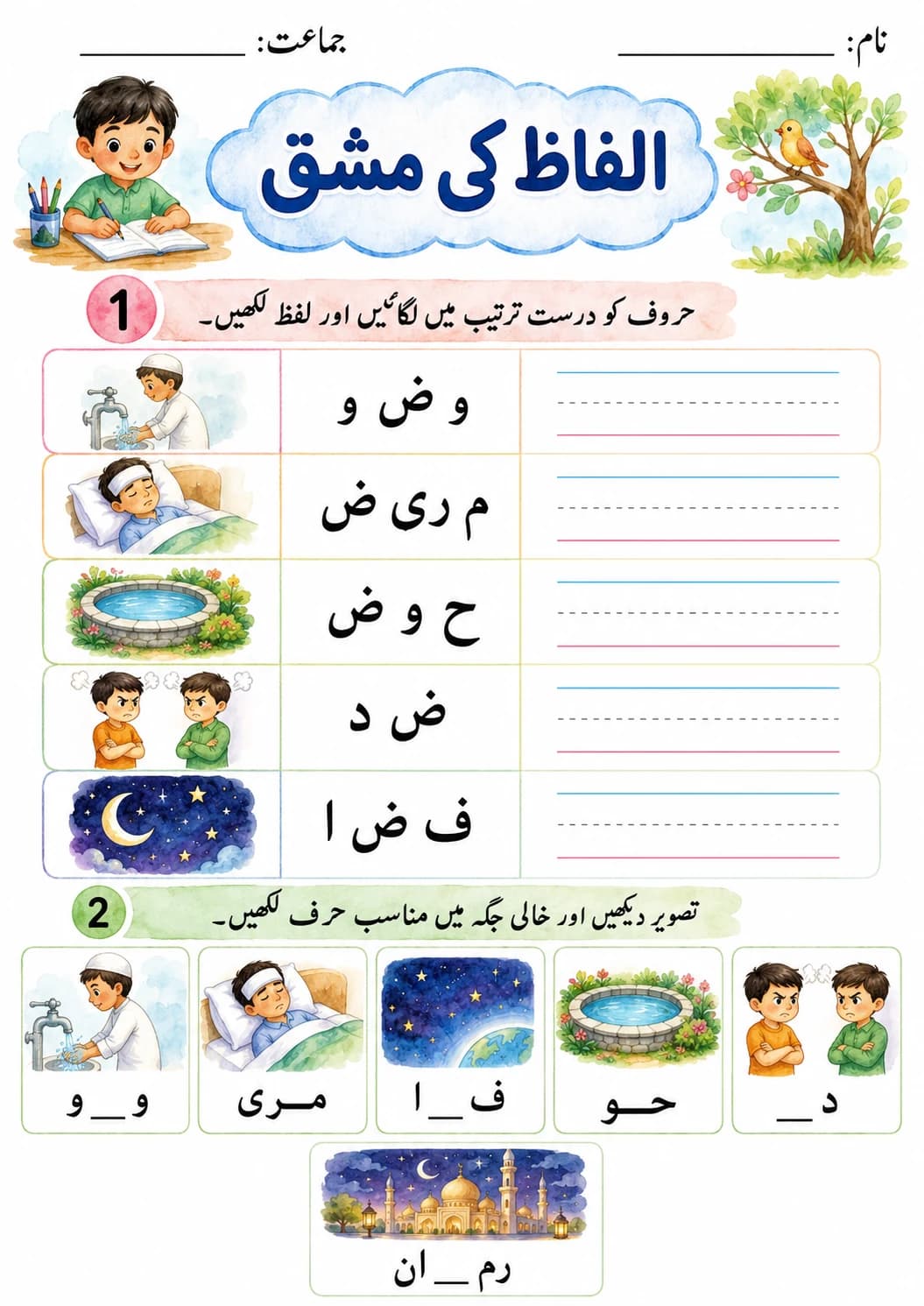 Urdu Letter ص Phonics Worksheets Pack page 9 printable worksheet preview