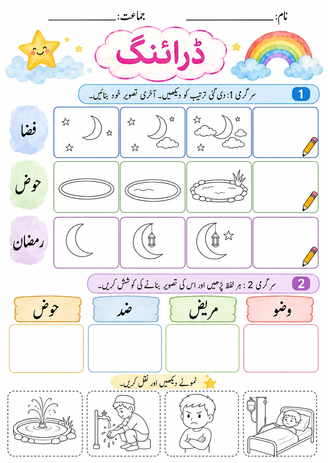 Urdu Letter ص Phonics Worksheets Pack page 10 printable worksheet preview