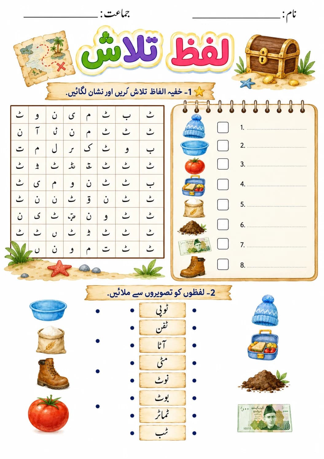 Urdu Letter ت Phonics Worksheets Pack page 2 printable worksheet preview