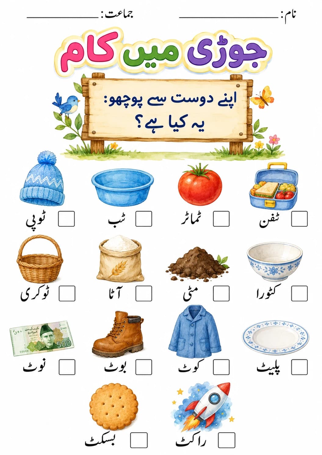 Urdu Letter ت Phonics Worksheets Pack page 3 printable worksheet preview