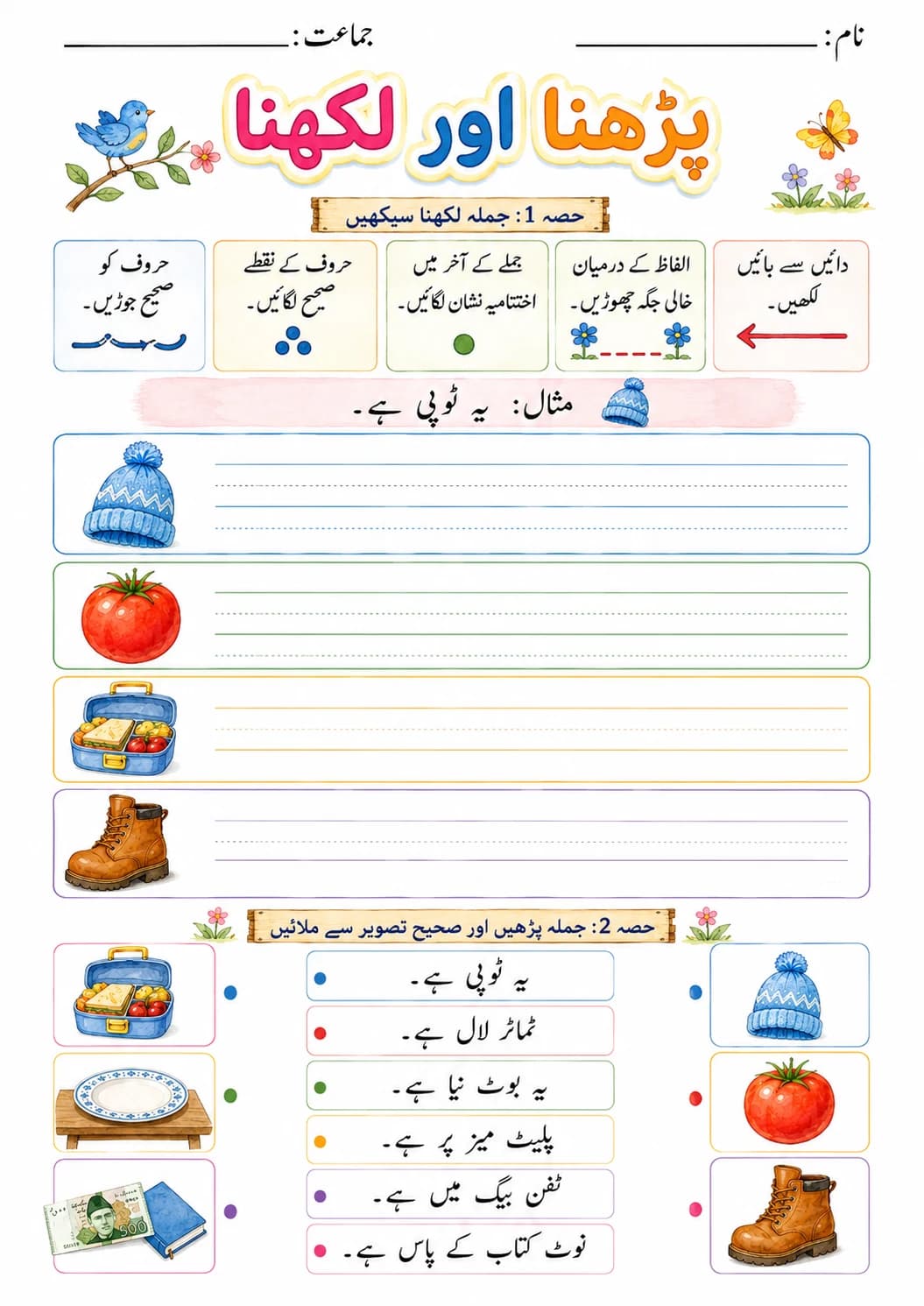 Urdu Letter ت Phonics Worksheets Pack page 4 printable worksheet preview