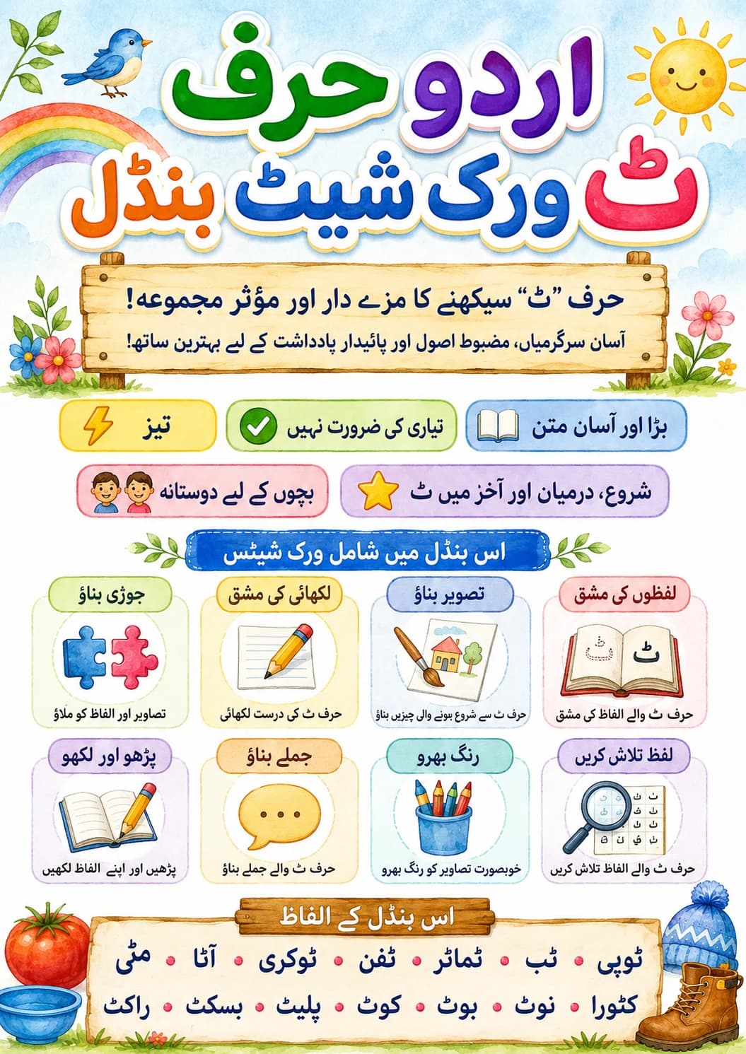 Urdu Letter ت Phonics Worksheets Pack page 5 printable worksheet preview