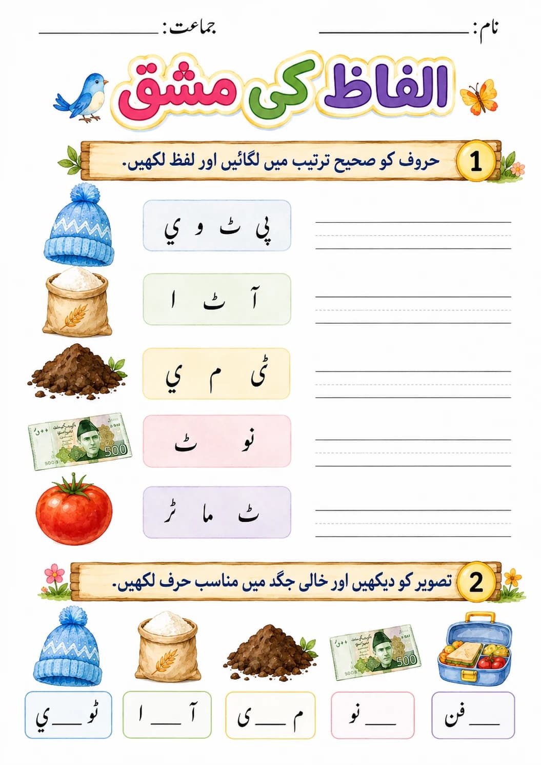 Urdu Letter ت Phonics Worksheets Pack page 6 printable worksheet preview