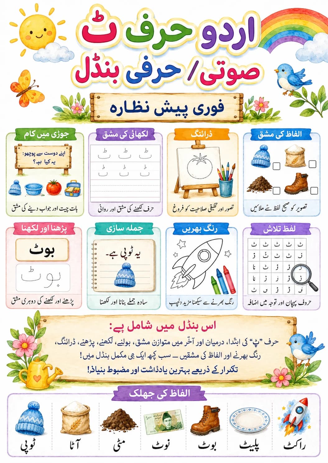 Urdu Letter ت Phonics Worksheets Pack page 7 printable worksheet preview