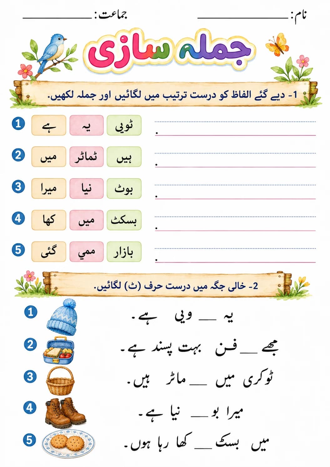 Urdu Letter ت Phonics Worksheets Pack page 8 printable worksheet preview