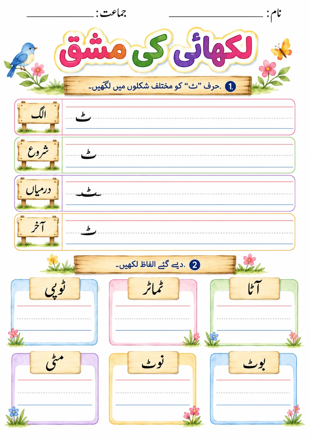 Urdu Letter ت Phonics Worksheets Pack page 9 printable worksheet preview