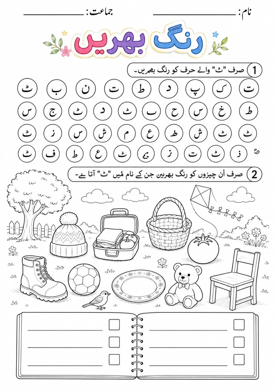 Urdu Letter ت Phonics Worksheets Pack page 10 printable worksheet preview