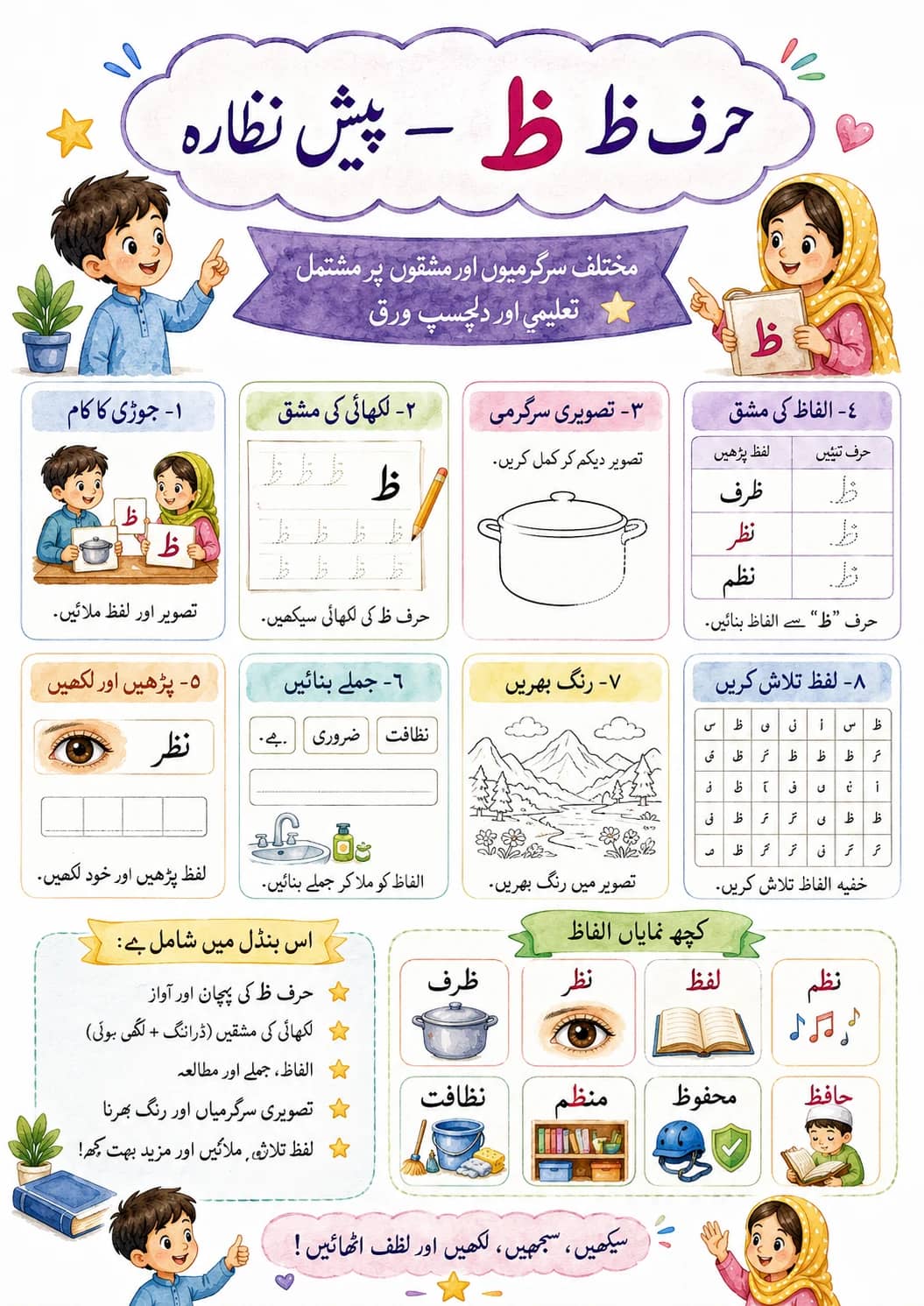 Urdu Letter ط Phonics Worksheets Pack printable worksheet pack preview from KiwiBee