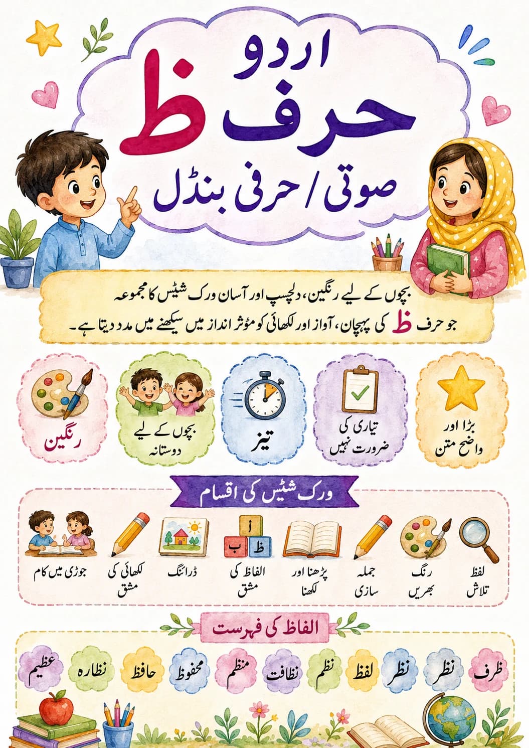 Urdu Letter ط Phonics Worksheets Pack page 2 printable worksheet preview