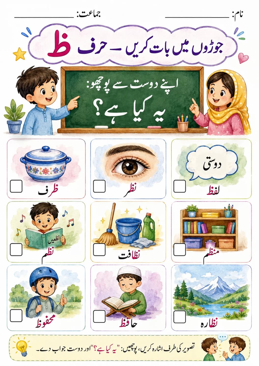 Urdu Letter ط Phonics Worksheets Pack page 3 printable worksheet preview