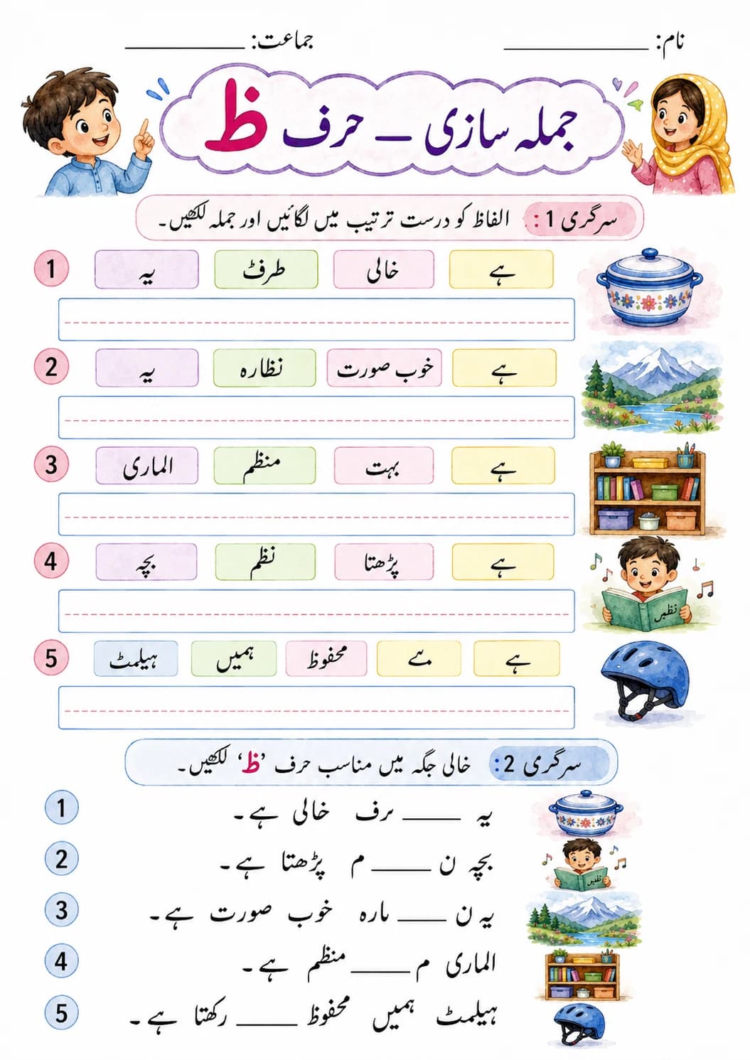 Urdu Letter ط Phonics Worksheets Pack page 4 printable worksheet preview