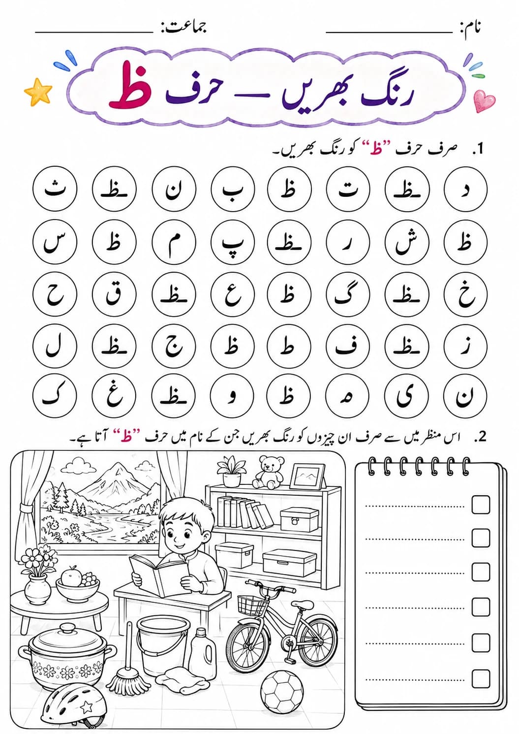 Urdu Letter ط Phonics Worksheets Pack page 5 printable worksheet preview