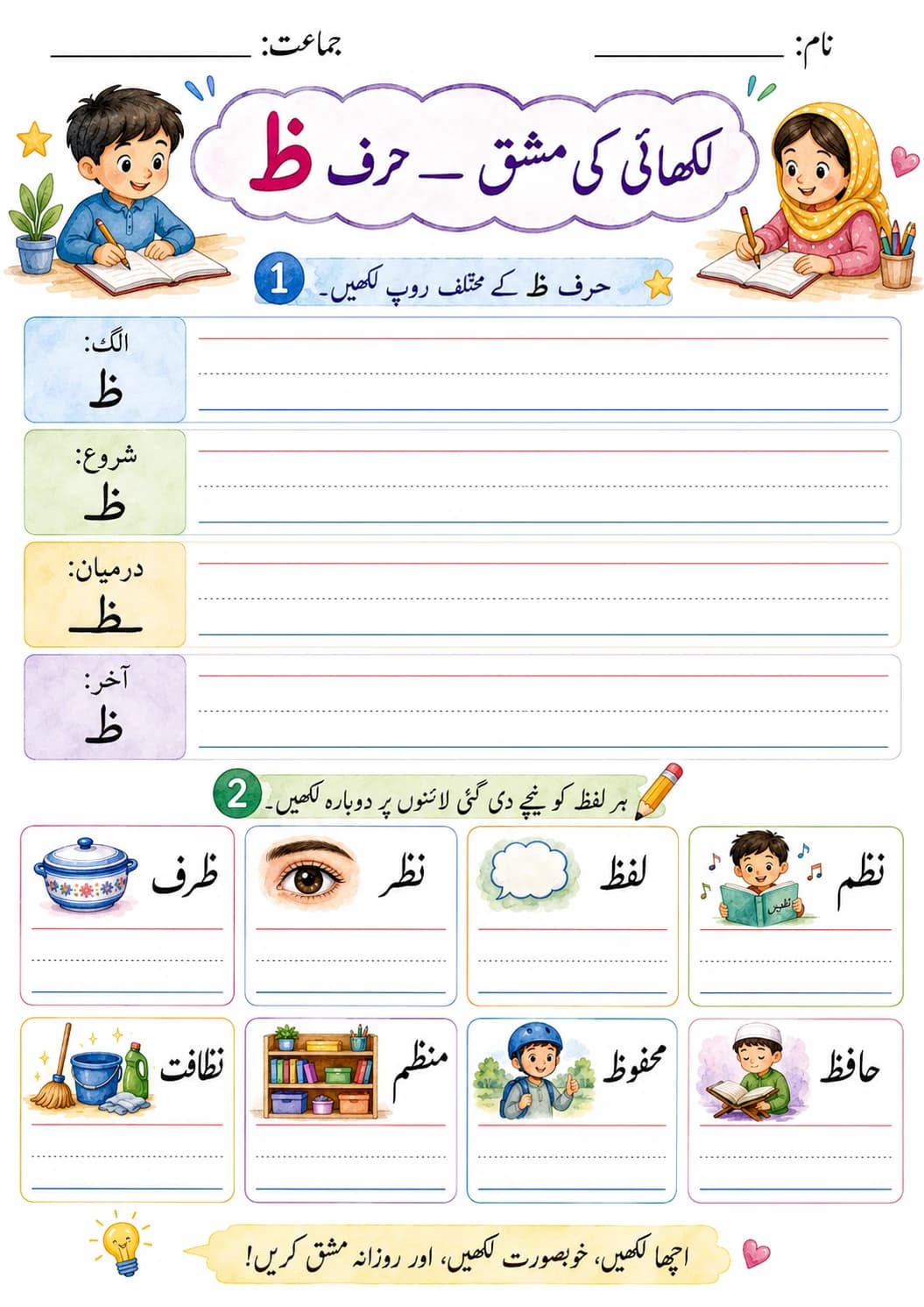 Urdu Letter ط Phonics Worksheets Pack page 6 printable worksheet preview