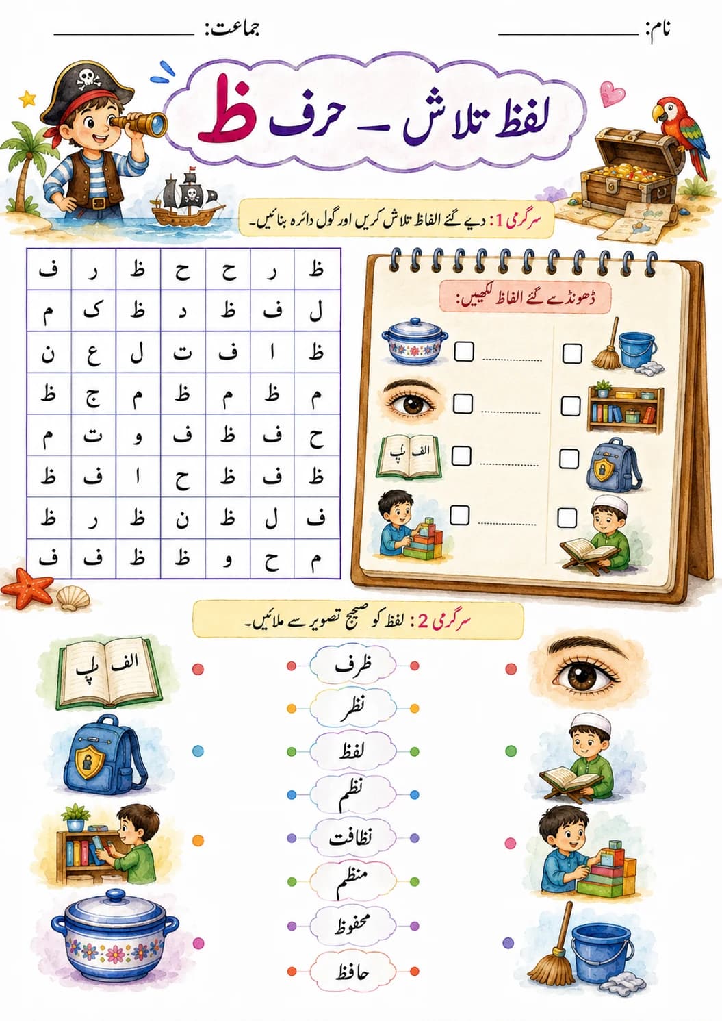 Urdu Letter ط Phonics Worksheets Pack page 7 printable worksheet preview