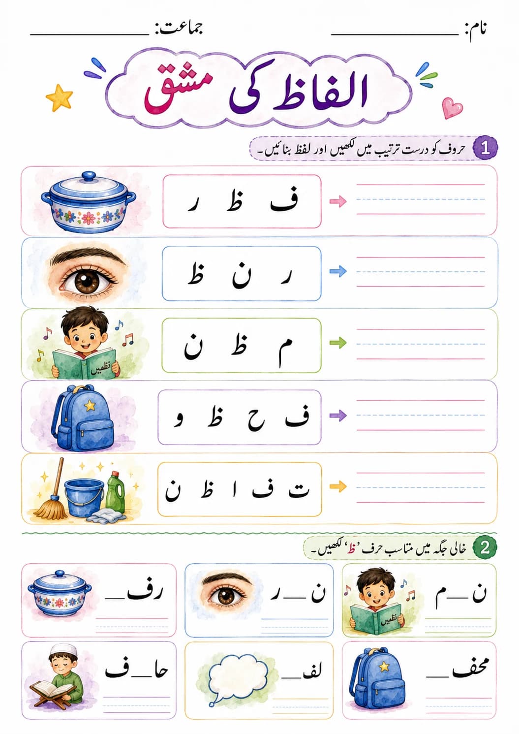 Urdu Letter ط Phonics Worksheets Pack page 8 printable worksheet preview