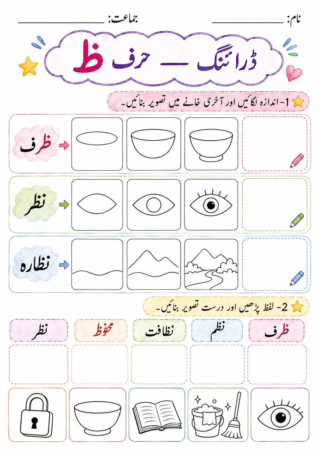 Urdu Letter ط Phonics Worksheets Pack page 10 printable worksheet preview