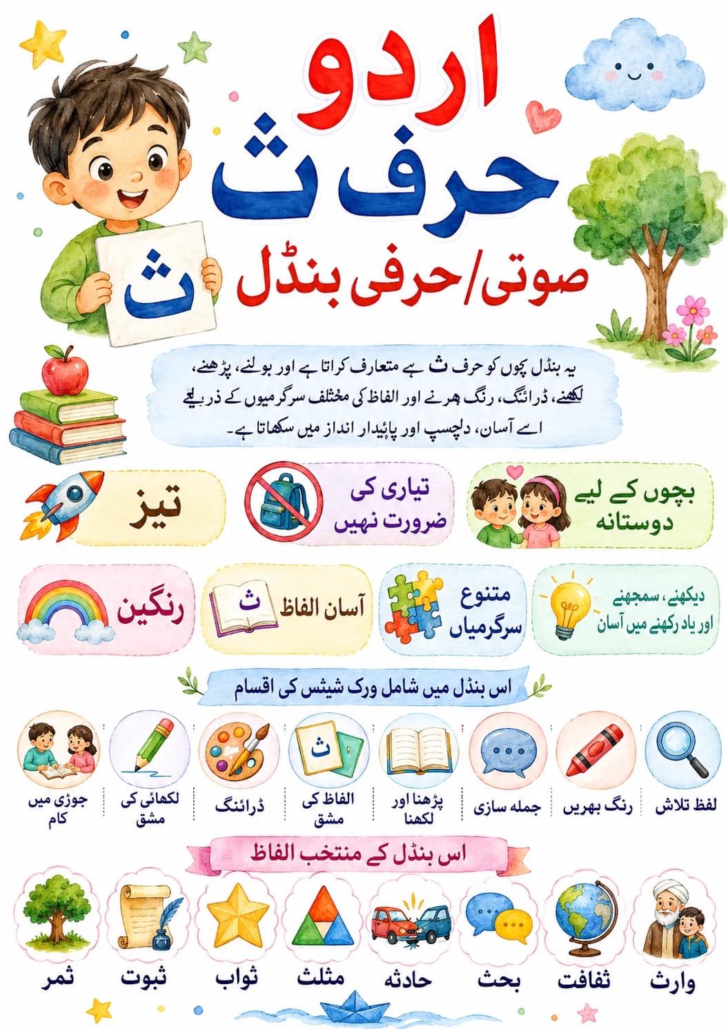 Urdu Letter ٹ Phonics Worksheets Pack page 2 printable worksheet preview