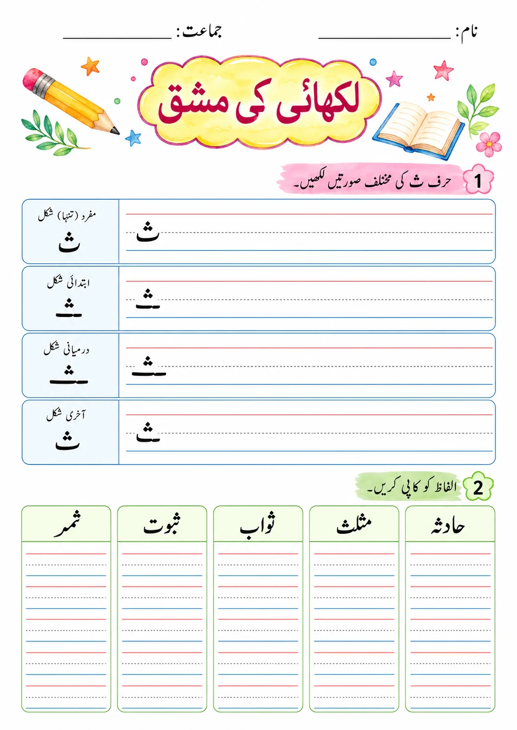 Urdu Letter ٹ Phonics Worksheets Pack page 3 printable worksheet preview