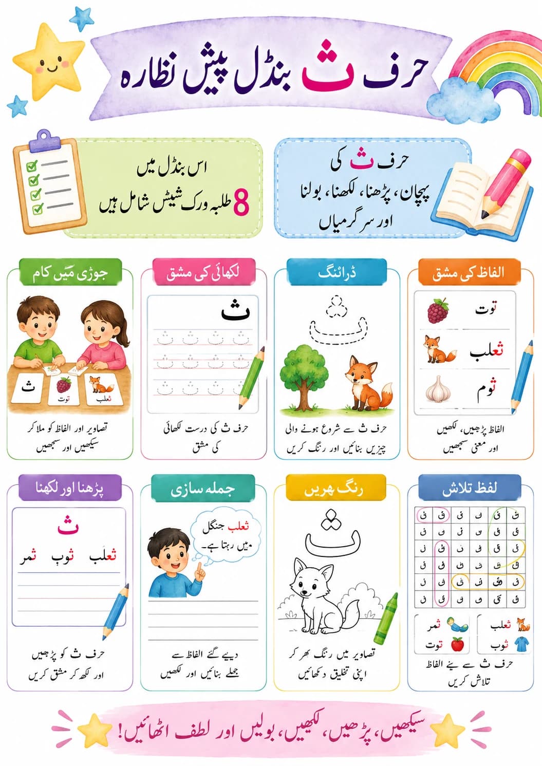 Urdu Letter ٹ Phonics Worksheets Pack page 4 printable worksheet preview