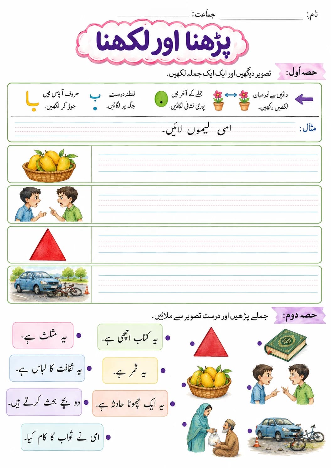 Urdu Letter ٹ Phonics Worksheets Pack page 5 printable worksheet preview