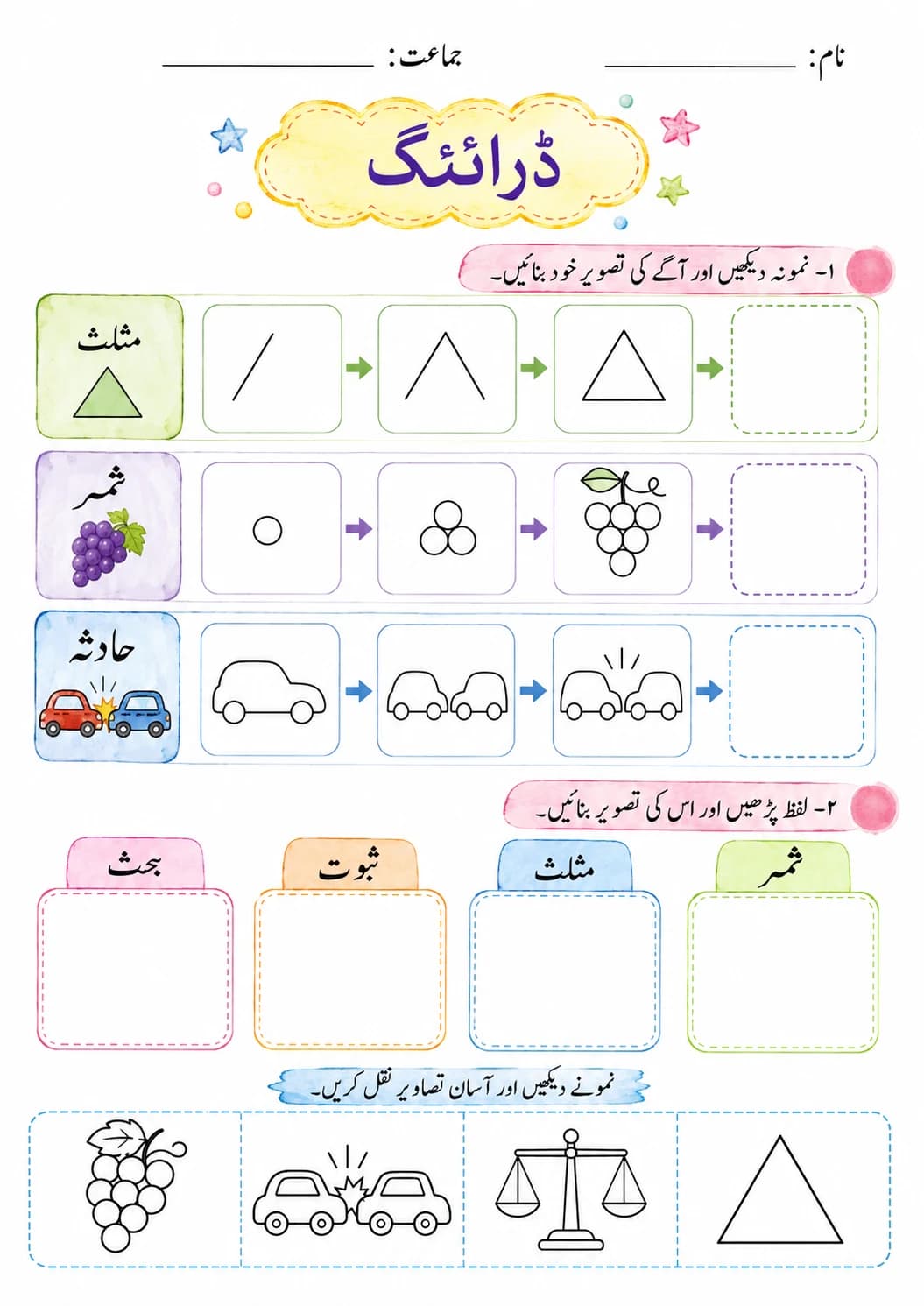 Urdu Letter ٹ Phonics Worksheets Pack page 6 printable worksheet preview