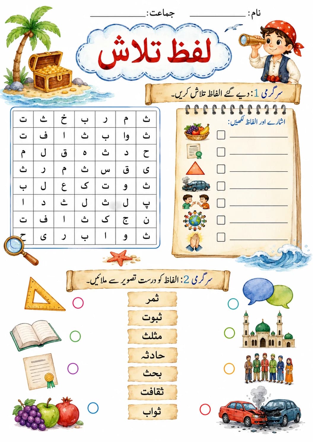 Urdu Letter ٹ Phonics Worksheets Pack page 7 printable worksheet preview