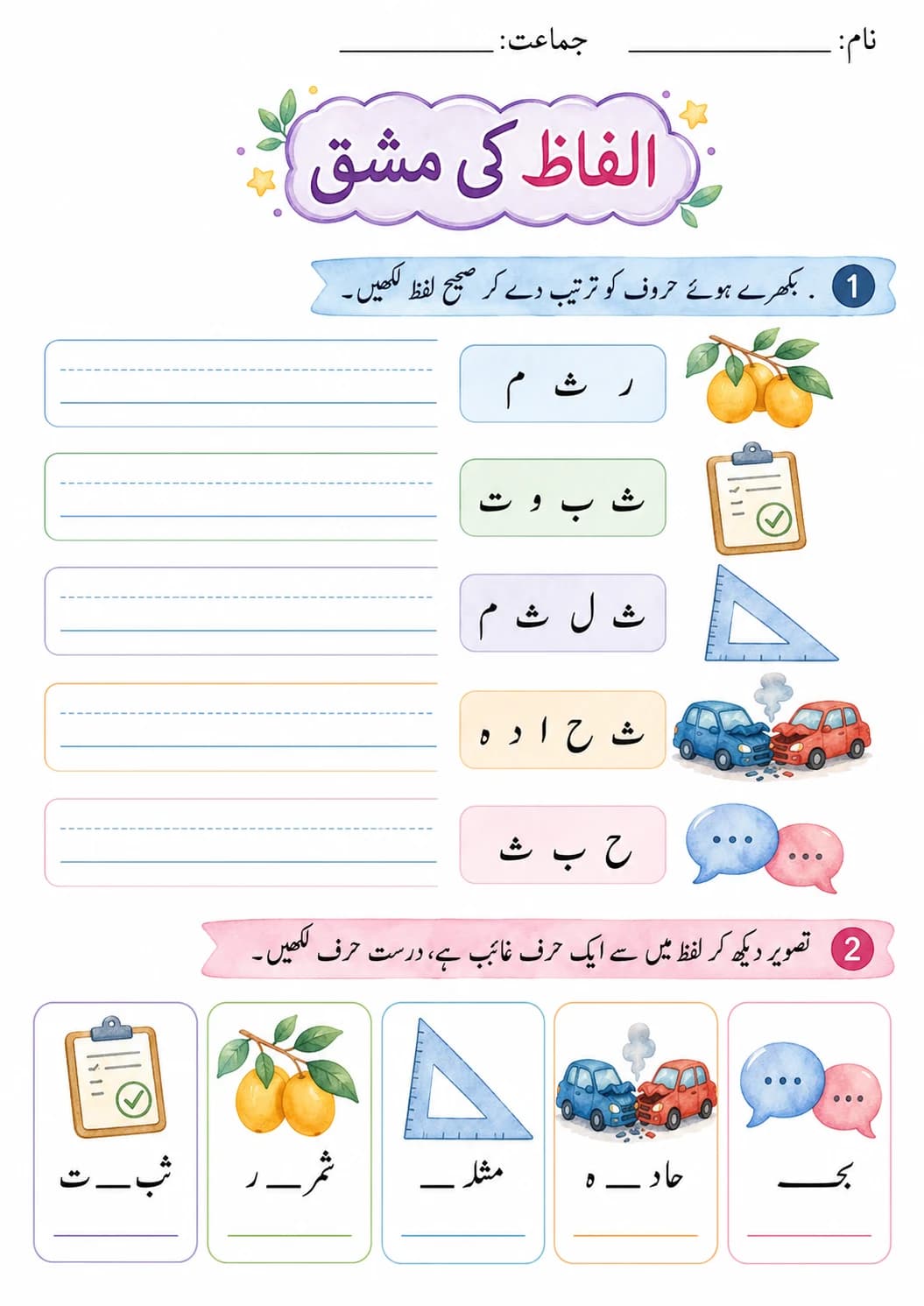 Urdu Letter ٹ Phonics Worksheets Pack page 9 printable worksheet preview