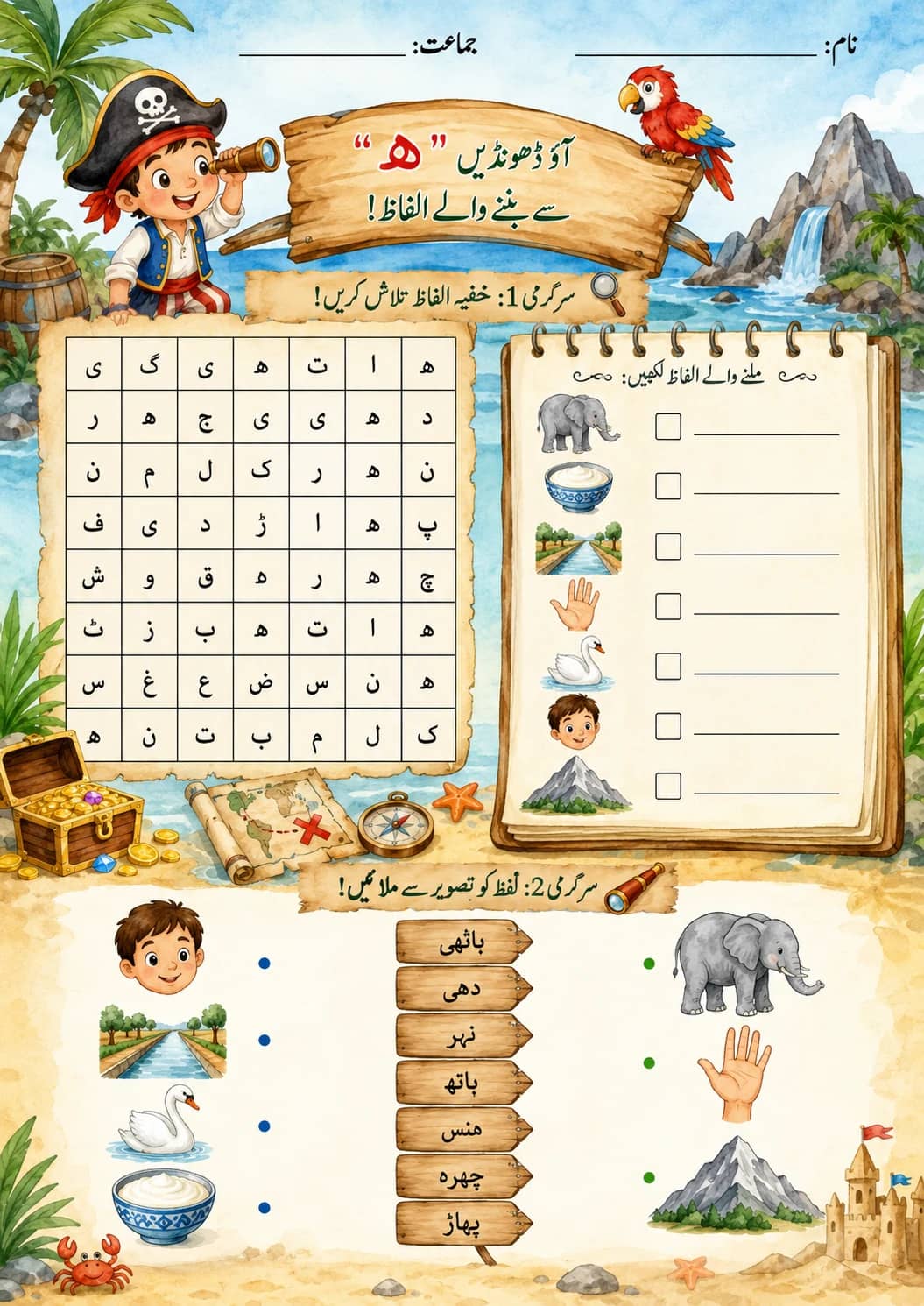 Urdu Letter و Phonics Worksheets Pack printable worksheet pack preview from KiwiBee