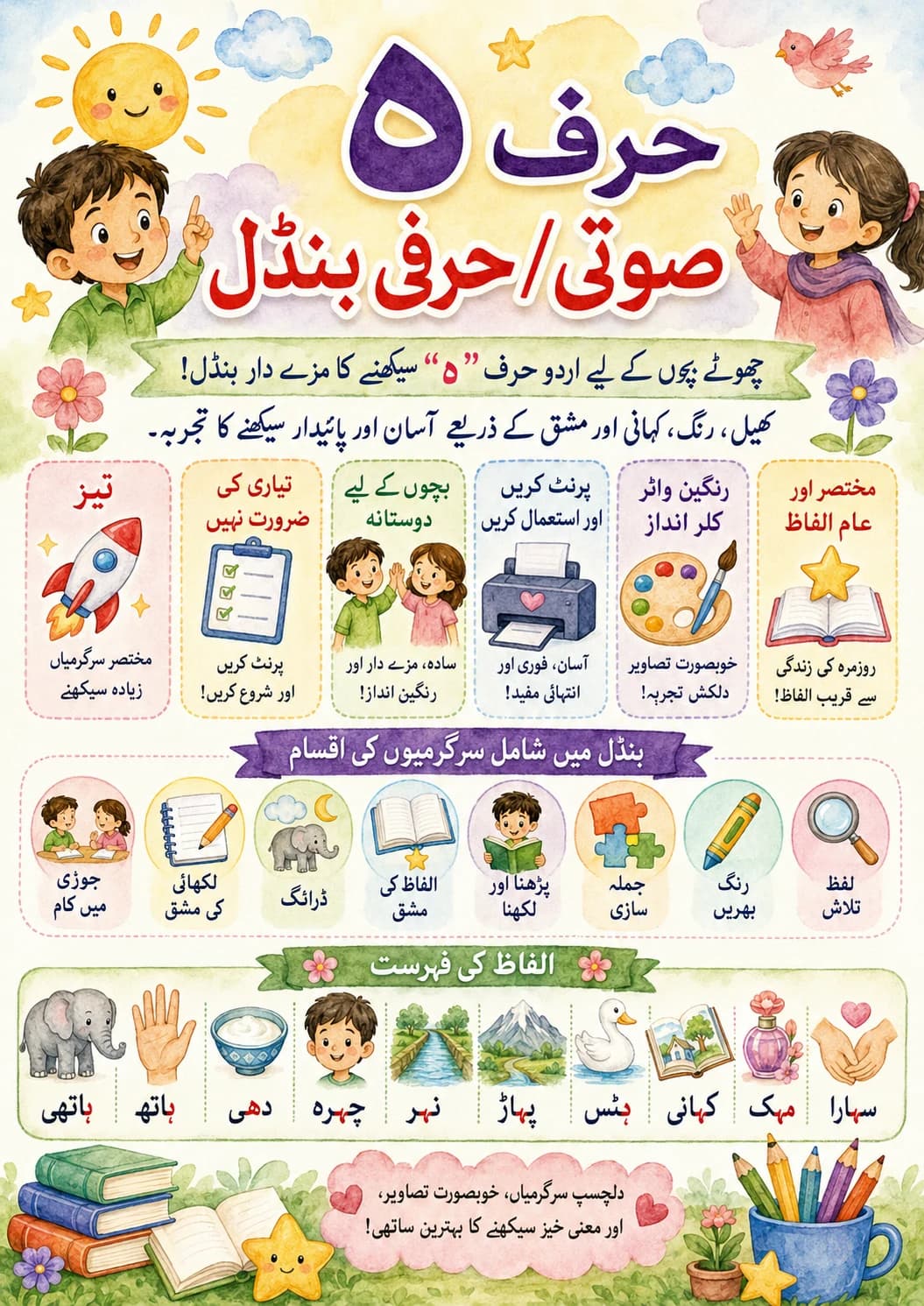 Urdu Letter و Phonics Worksheets Pack page 2 printable worksheet preview