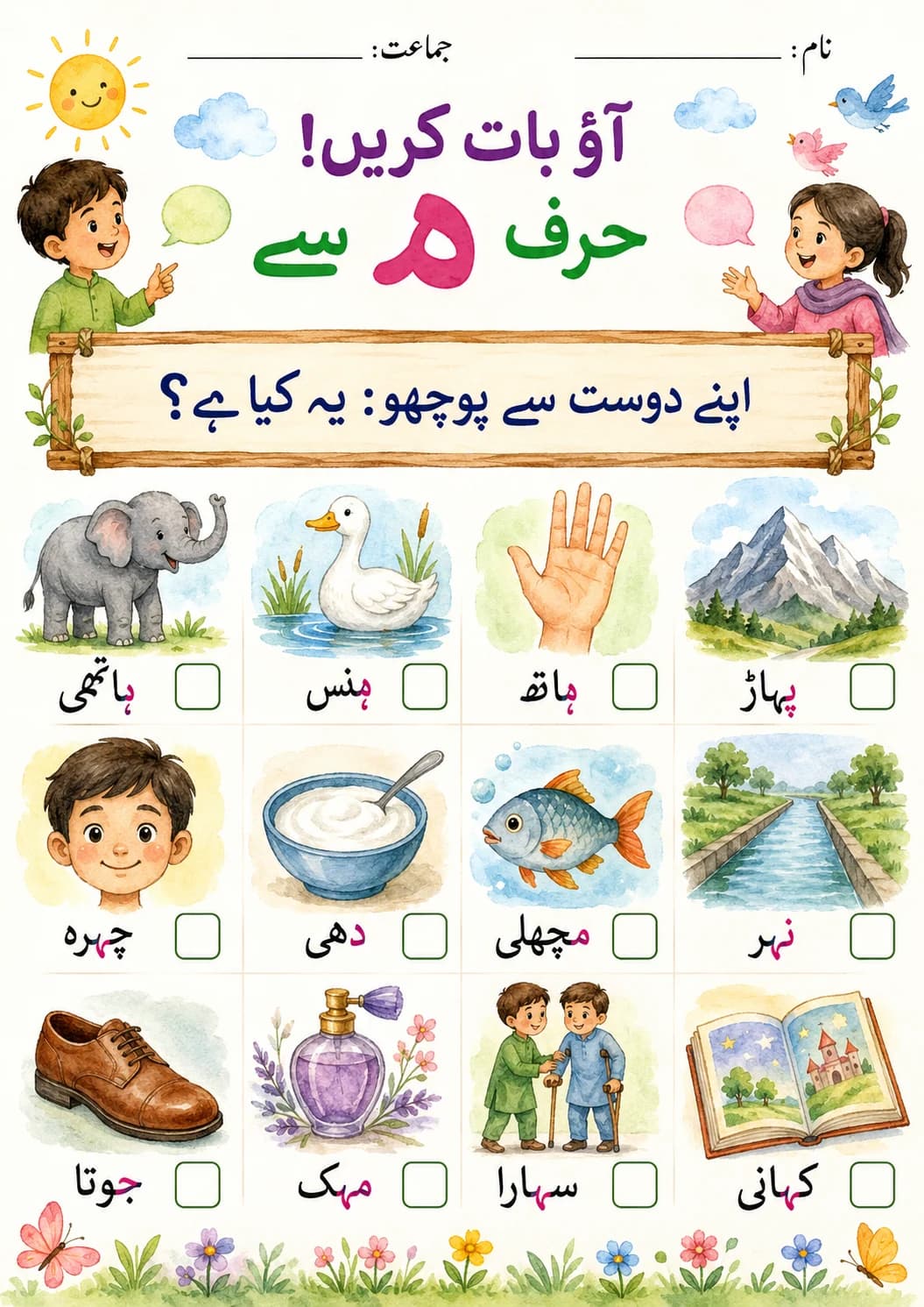 Urdu Letter و Phonics Worksheets Pack page 3 printable worksheet preview