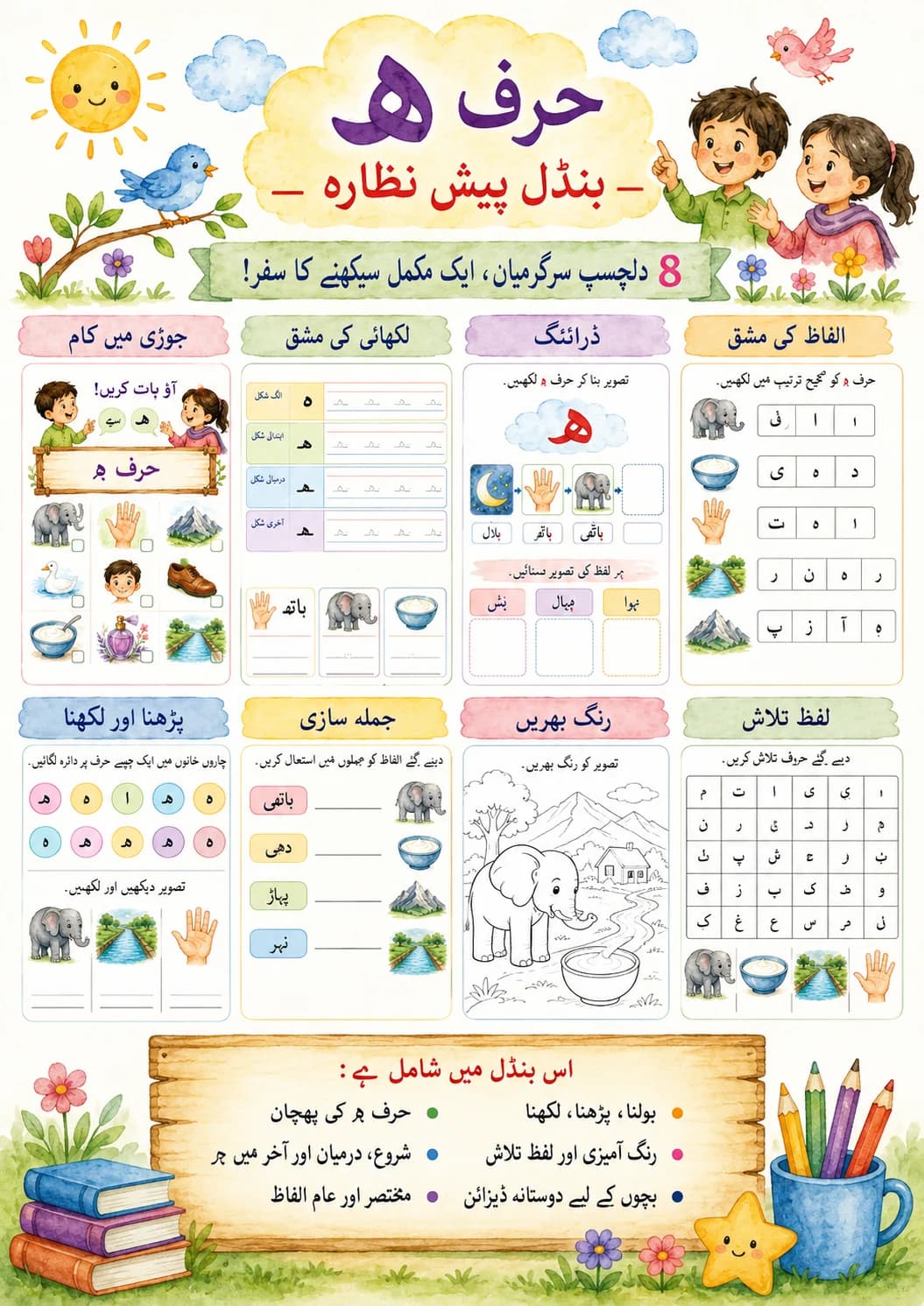Urdu Letter و Phonics Worksheets Pack page 5 printable worksheet preview