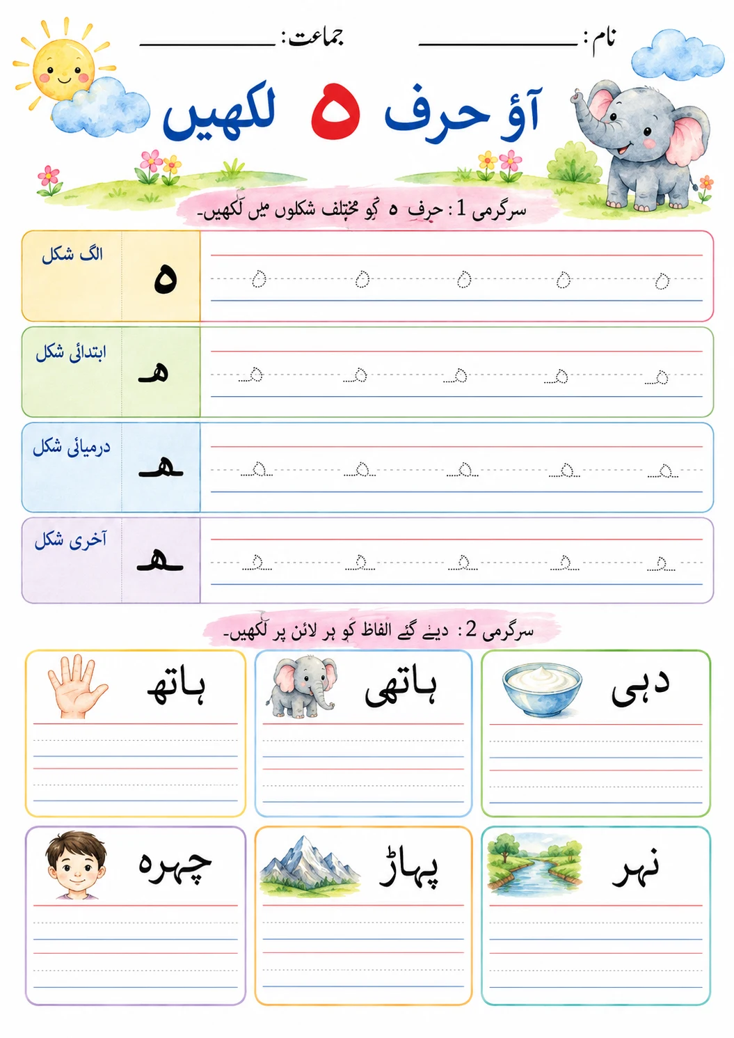 Urdu Letter و Phonics Worksheets Pack page 6 printable worksheet preview