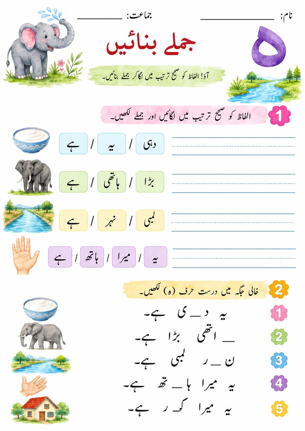 Urdu Letter و Phonics Worksheets Pack page 7 printable worksheet preview
