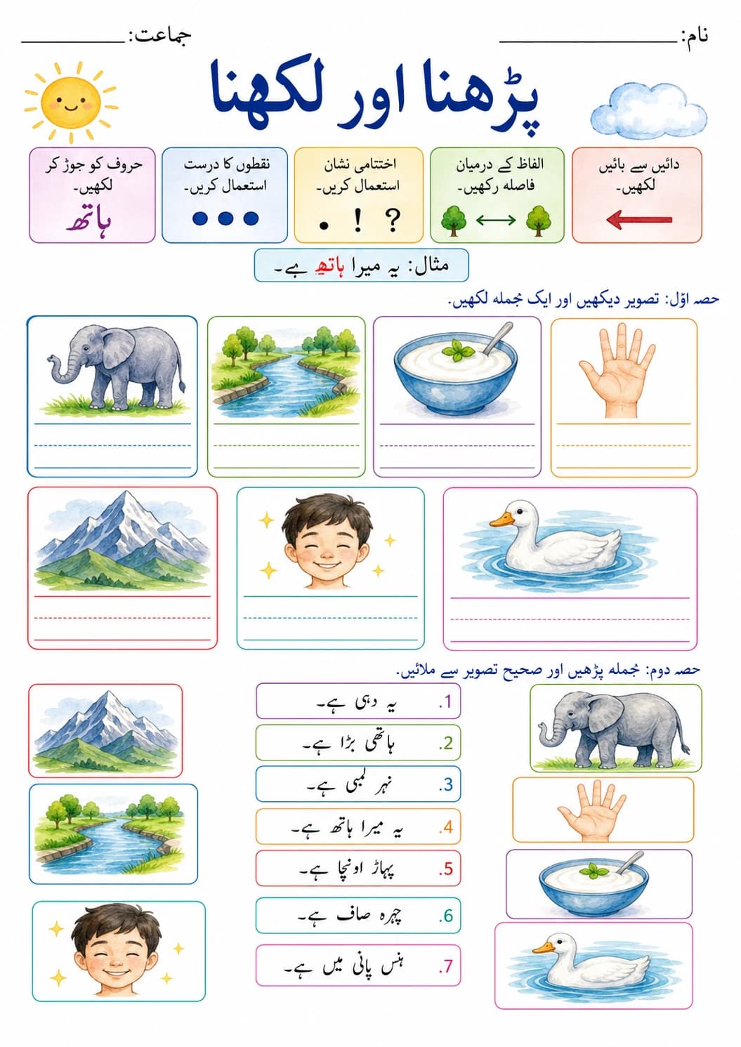 Urdu Letter و Phonics Worksheets Pack page 8 printable worksheet preview