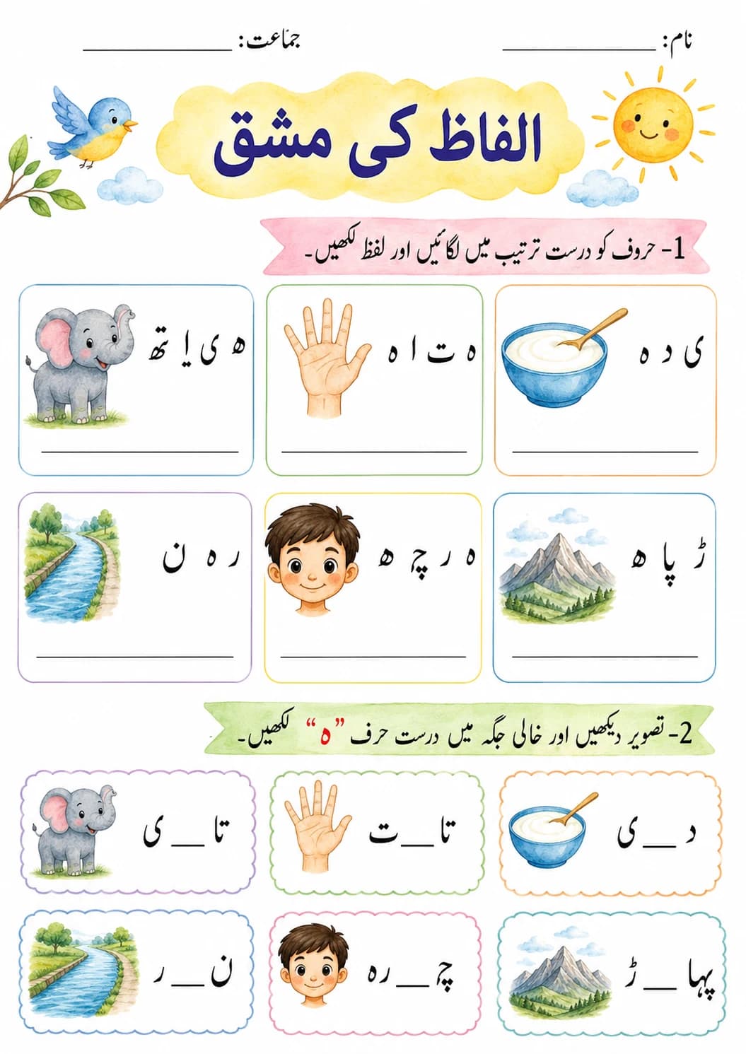 Urdu Letter و Phonics Worksheets Pack page 9 printable worksheet preview