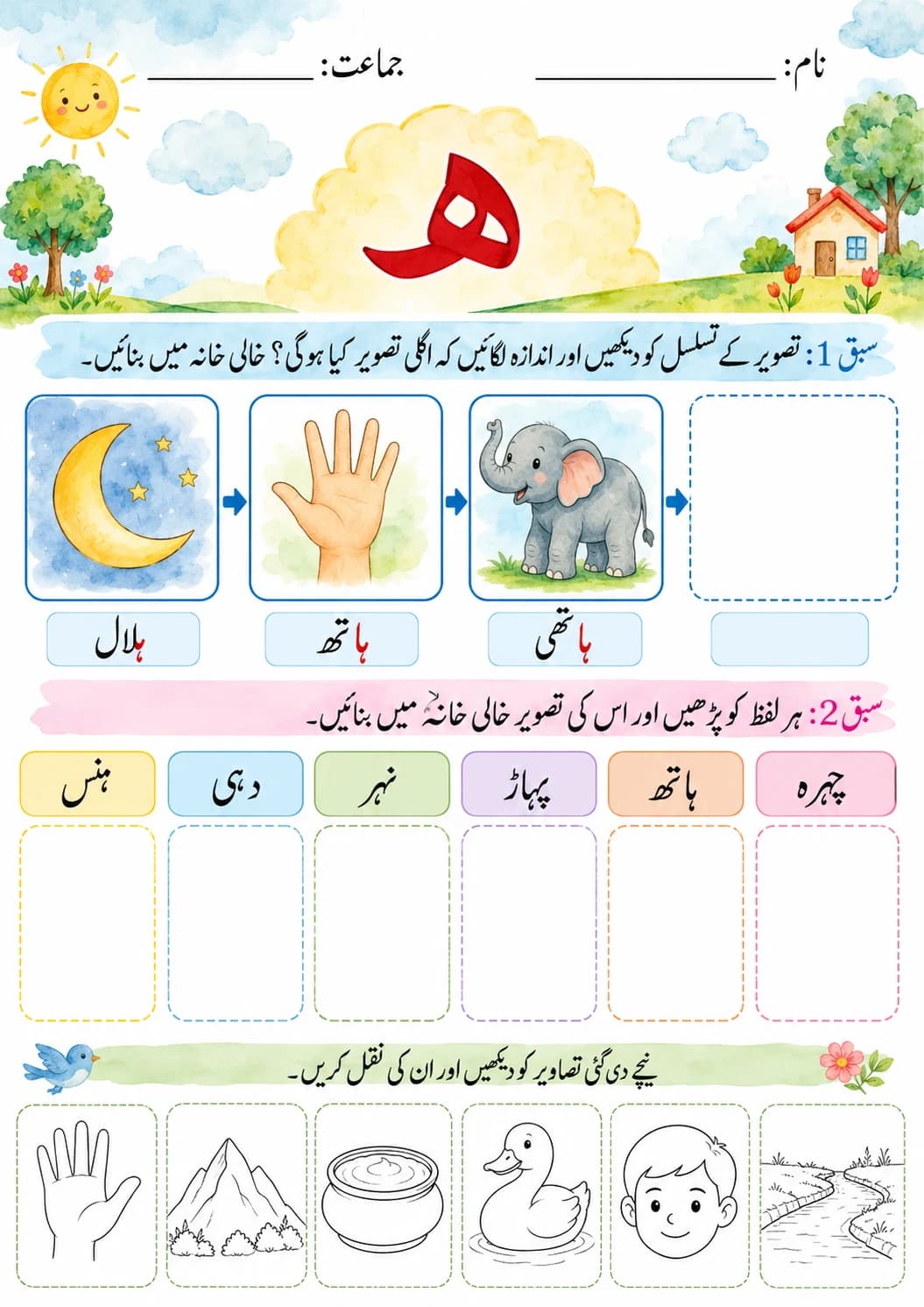 Urdu Letter و Phonics Worksheets Pack page 10 printable worksheet preview