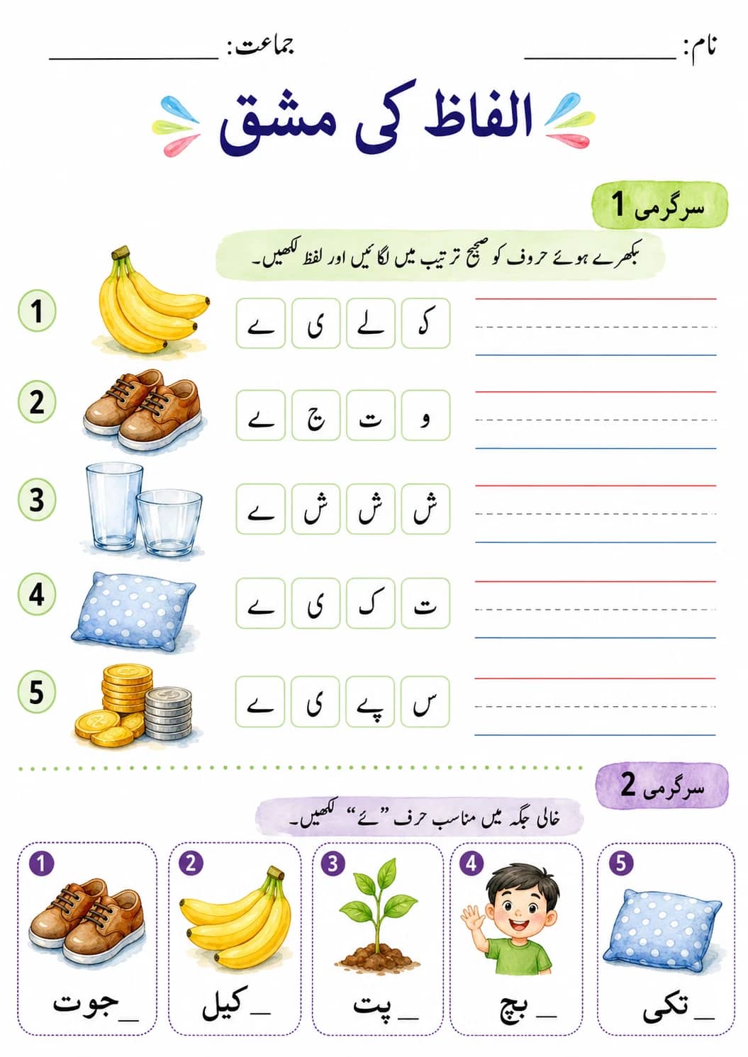 Urdu Letter ی Phonics Worksheets Pack printable worksheet pack preview from KiwiBee
