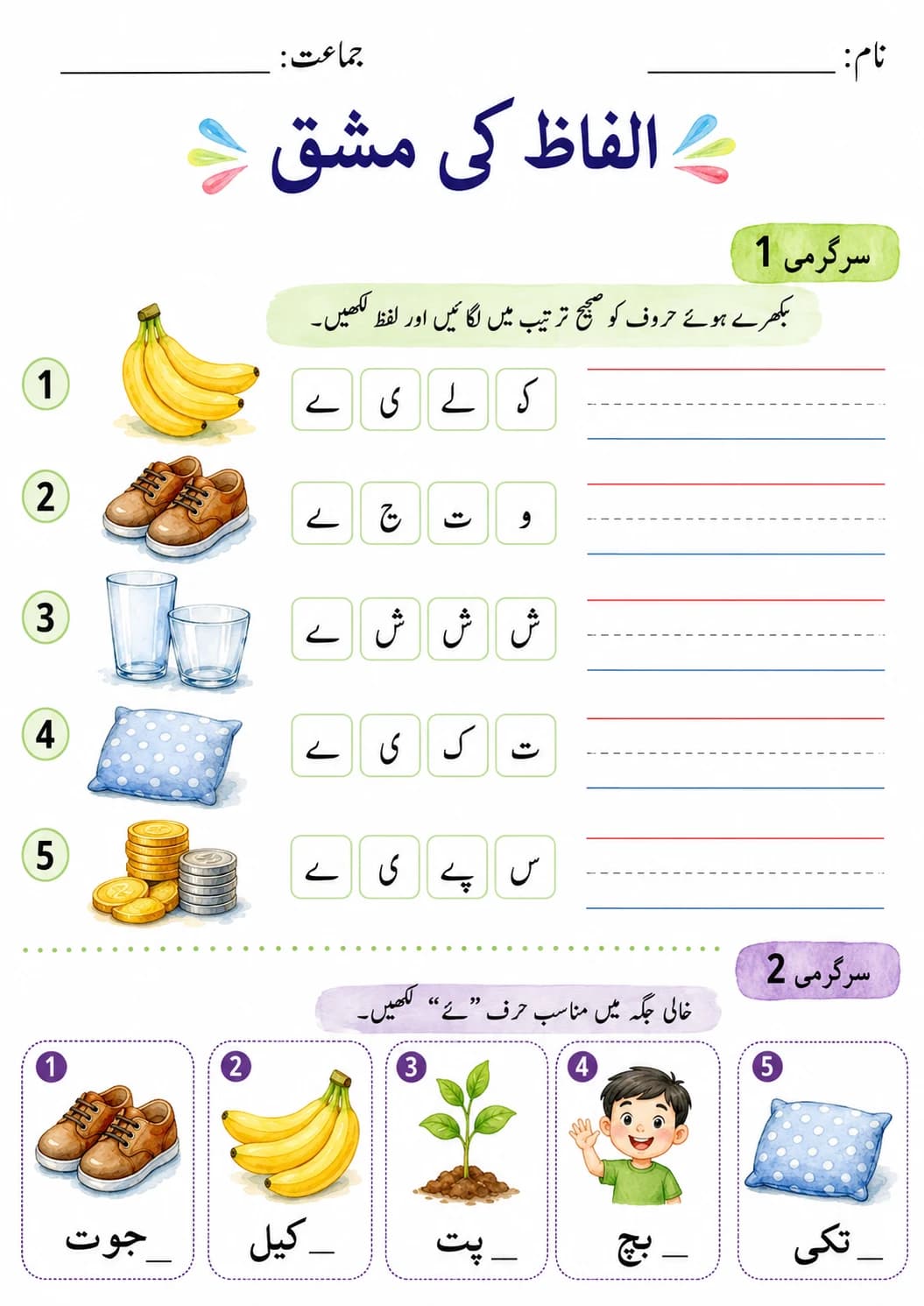 Urdu Letter ی Phonics Worksheets Pack printable worksheet pack preview from KiwiBee