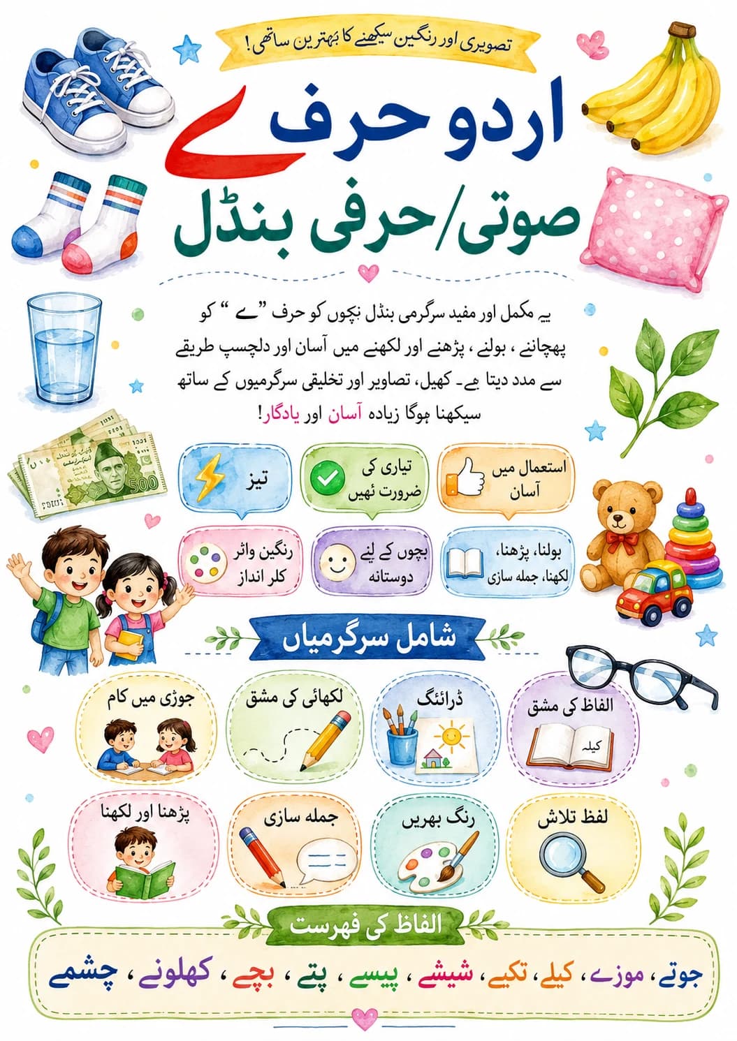 Urdu Letter ی Phonics Worksheets Pack page 2 printable worksheet preview