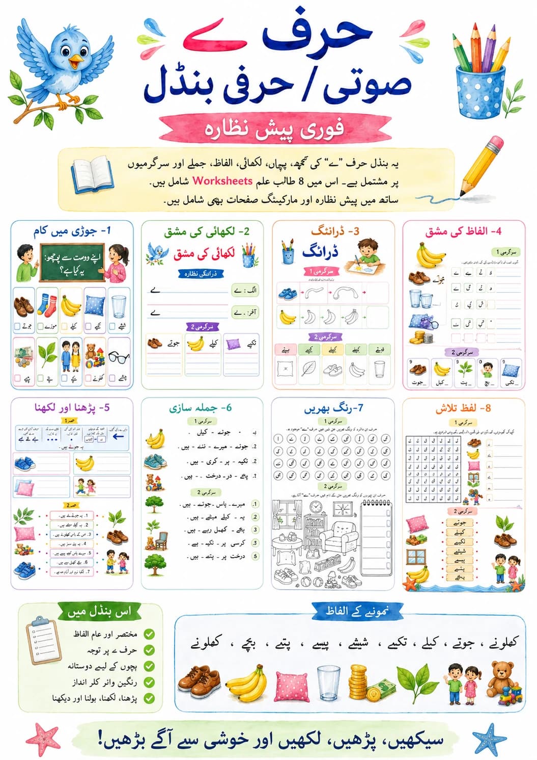 Urdu Letter ی Phonics Worksheets Pack page 5 printable worksheet preview
