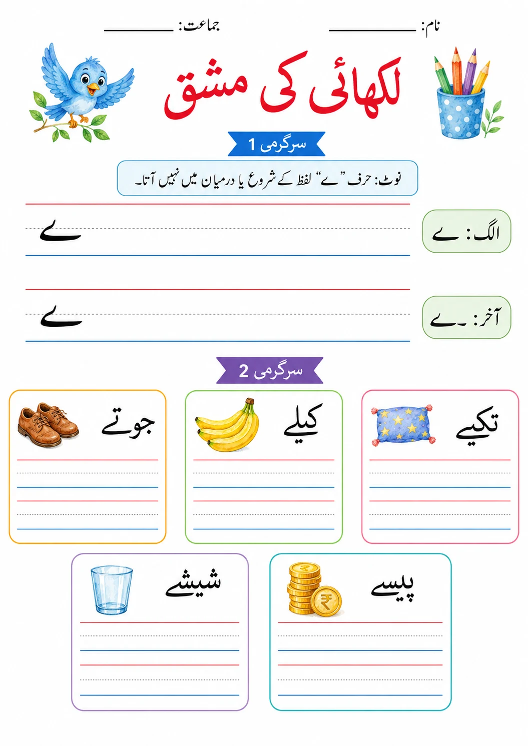 Urdu Letter ی Phonics Worksheets Pack page 6 printable worksheet preview