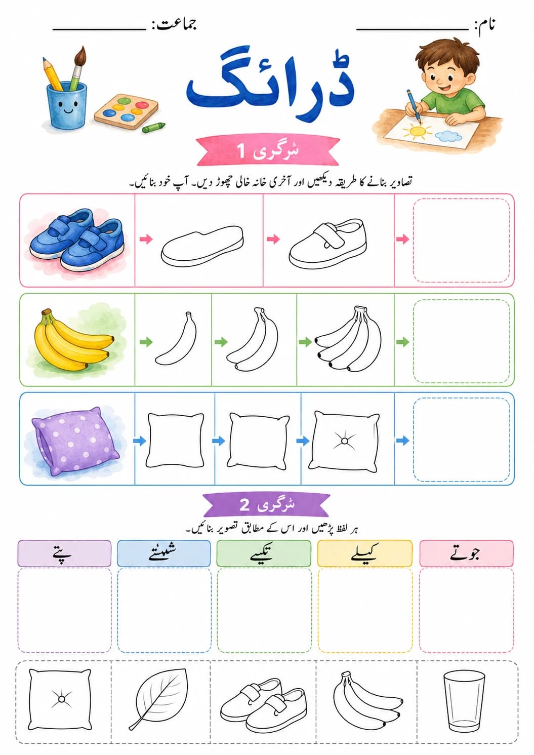 Urdu Letter ی Phonics Worksheets Pack page 9 printable worksheet preview