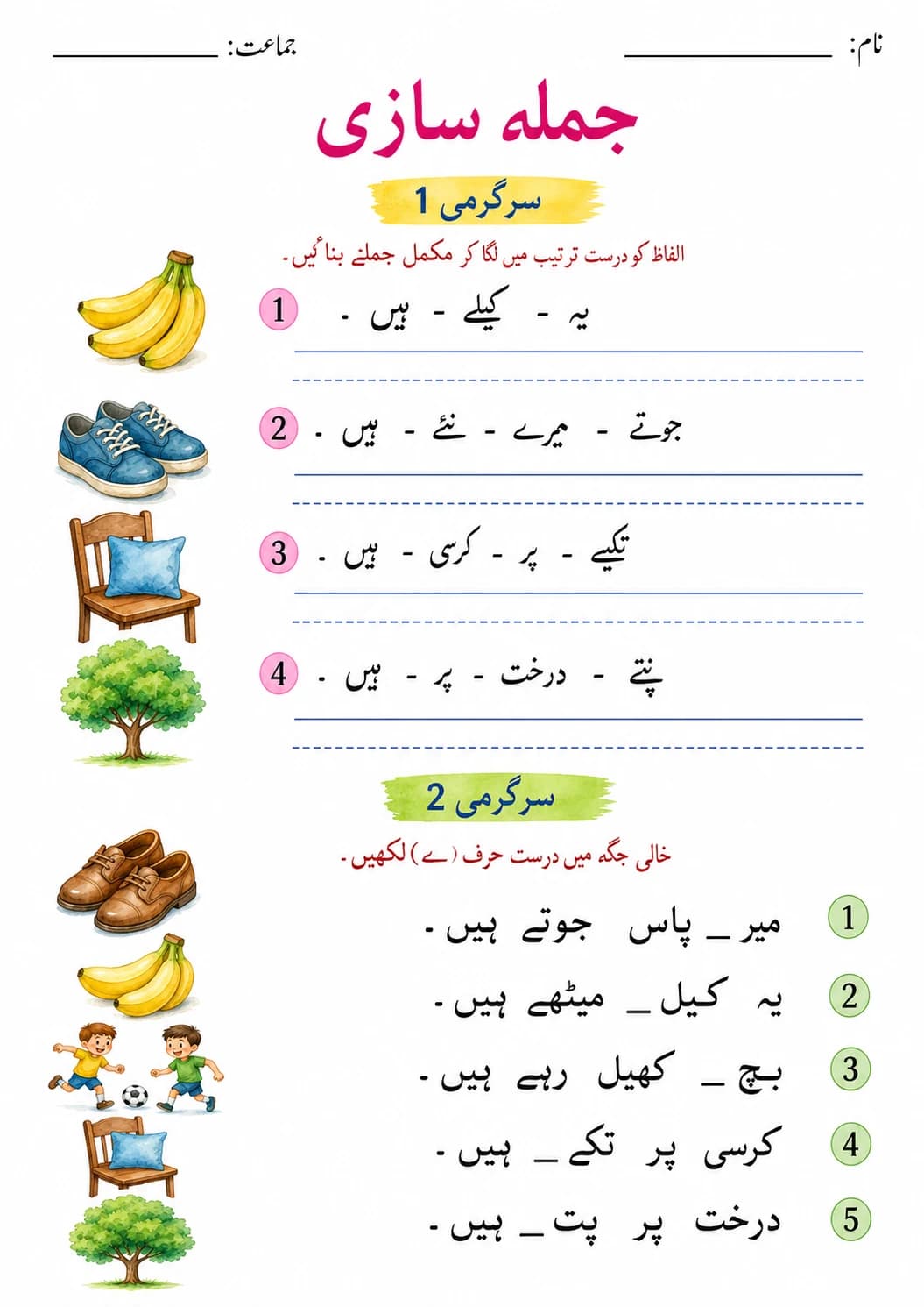Urdu Letter ی Phonics Worksheets Pack page 10 printable worksheet preview