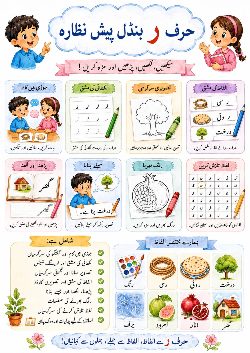 Urdu Letter ذ Phonics Worksheets Pack printable worksheet pack preview from KiwiBee