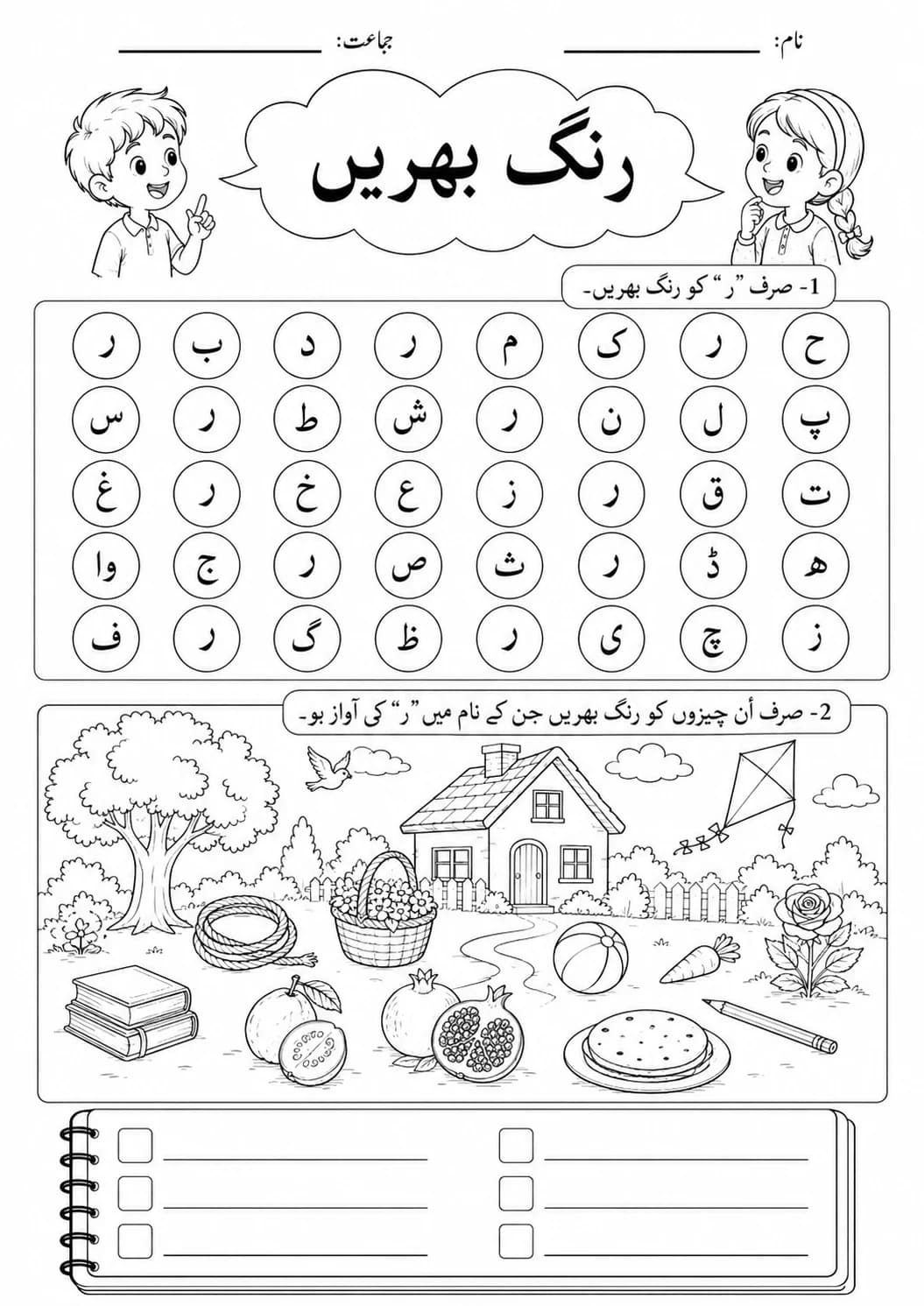 Urdu Letter ذ Phonics Worksheets Pack page 4 printable worksheet preview