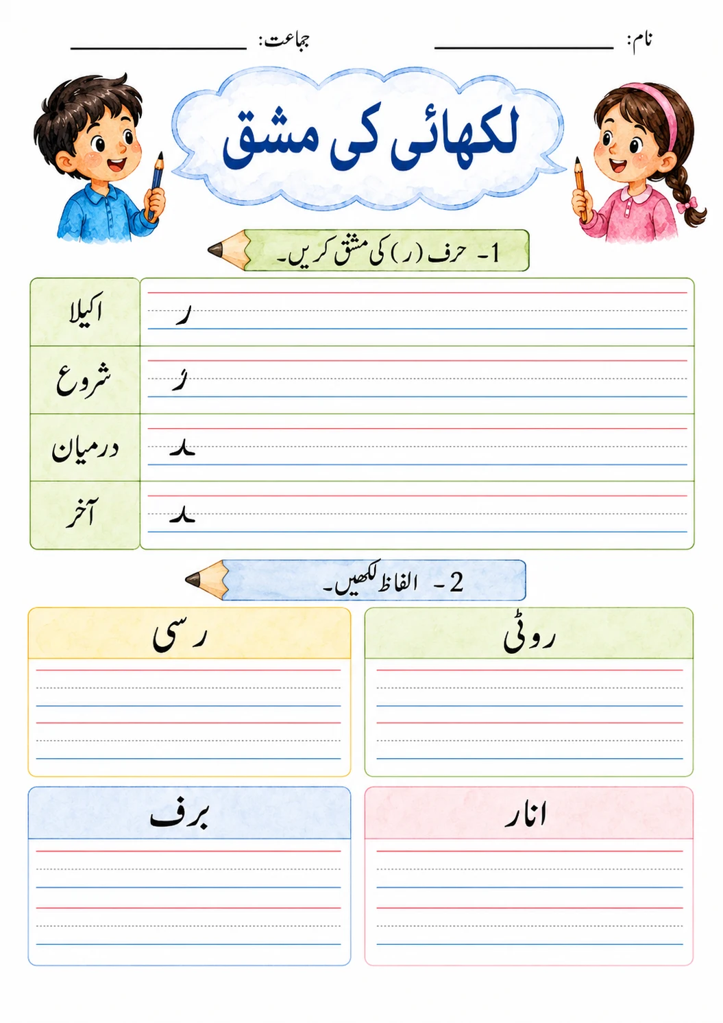 Urdu Letter ذ Phonics Worksheets Pack page 6 printable worksheet preview