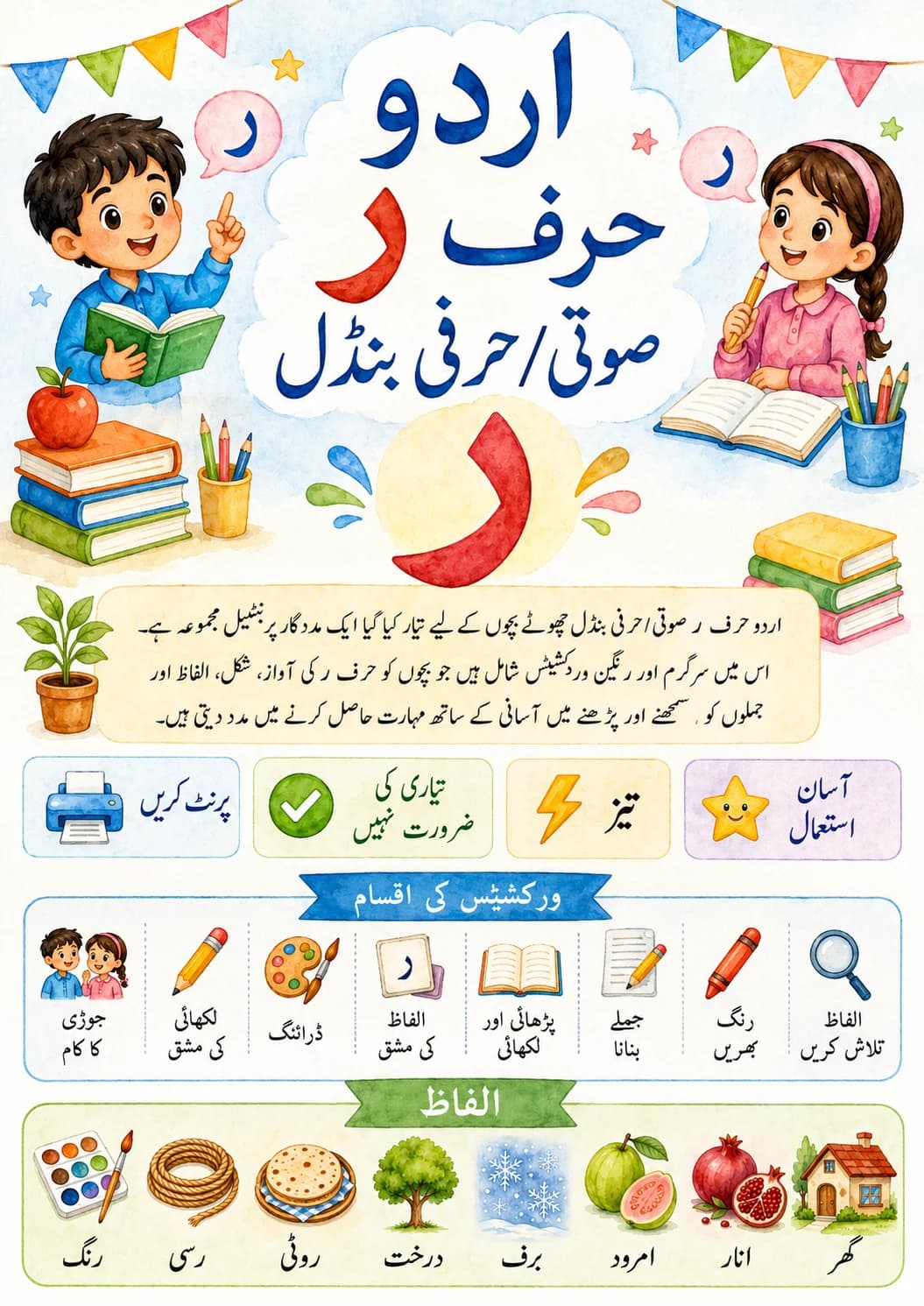 Urdu Letter ذ Phonics Worksheets Pack page 7 printable worksheet preview