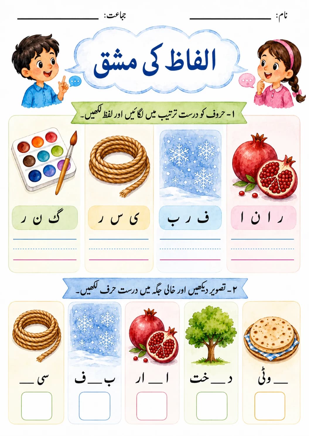 Urdu Letter ذ Phonics Worksheets Pack page 8 printable worksheet preview