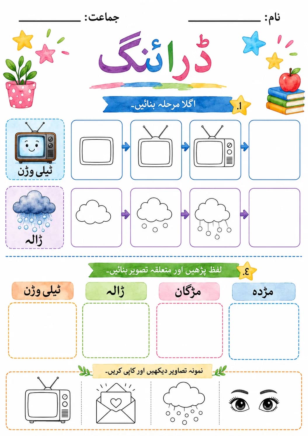 Urdu Letter ز Phonics Worksheets Pack printable worksheet pack preview from KiwiBee