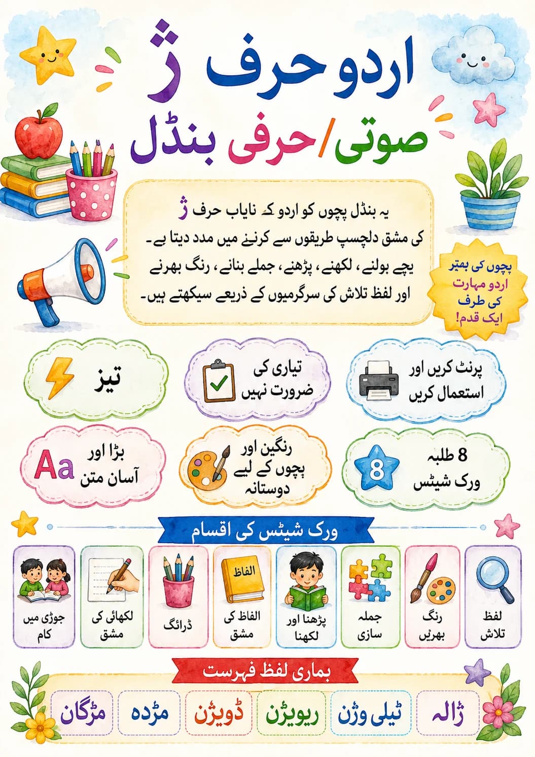 Urdu Letter ز Phonics Worksheets Pack page 2 printable worksheet preview